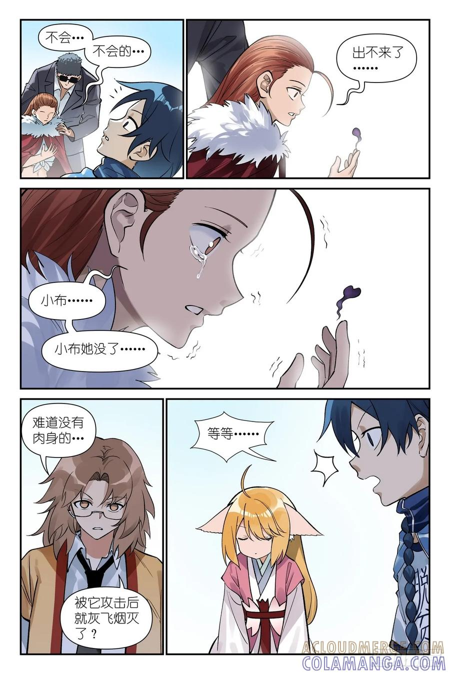 总638·她骂我 第13页
