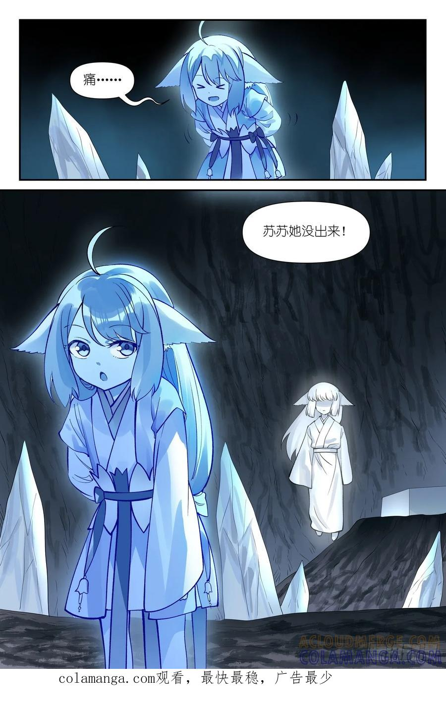 总638·她骂我 第14页