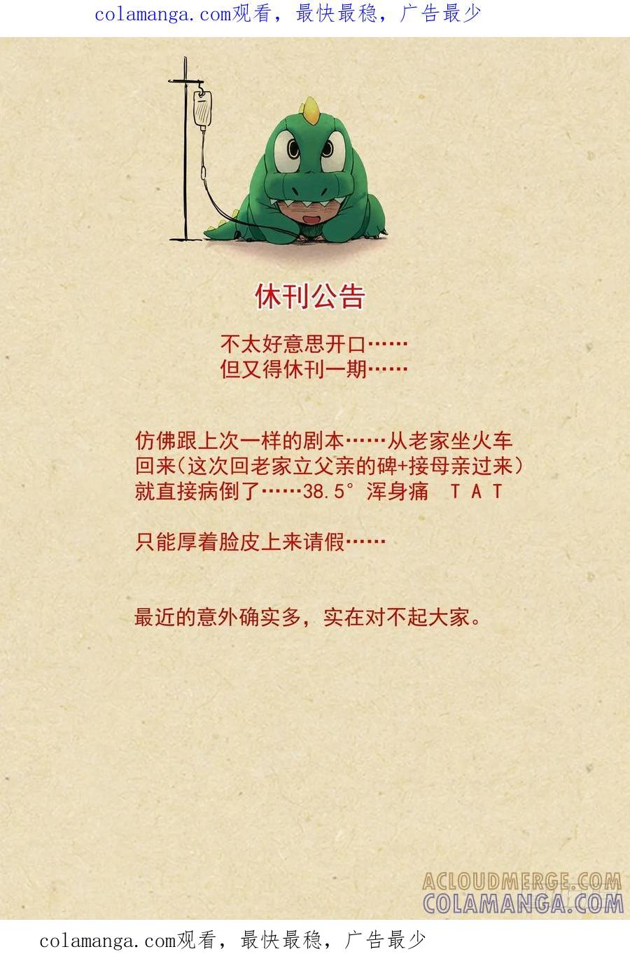 病假休刊，对不起 第1页