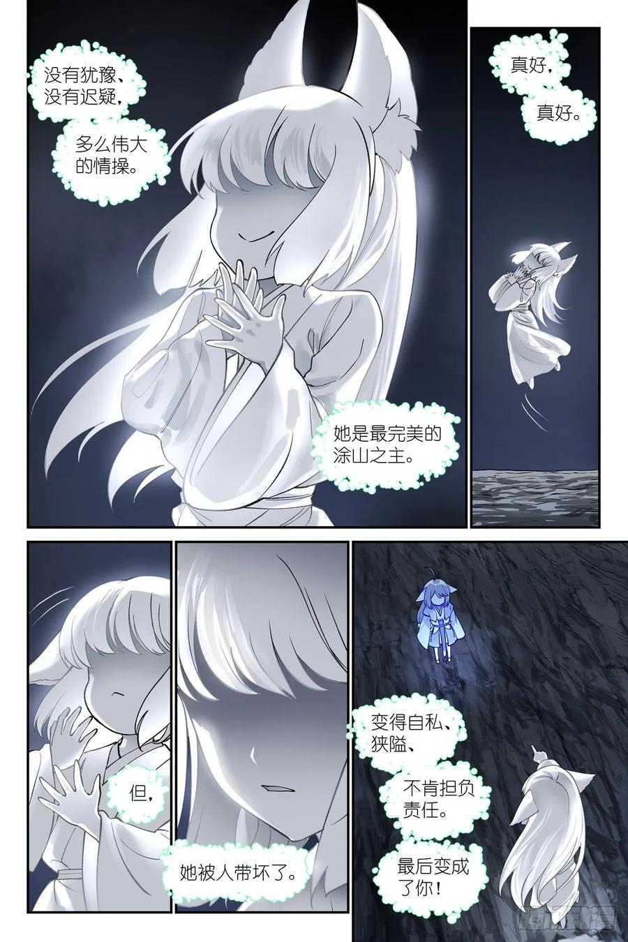 总639·你们在说什么呢？ 第4页