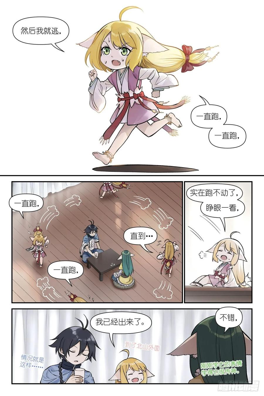 总639·你们在说什么呢？ 第6页