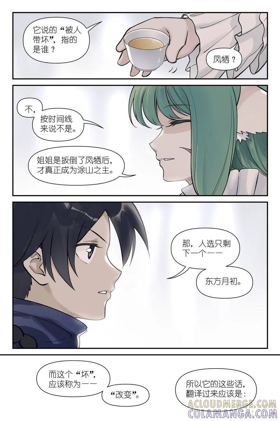 总639·你们在说什么呢？ 第7页