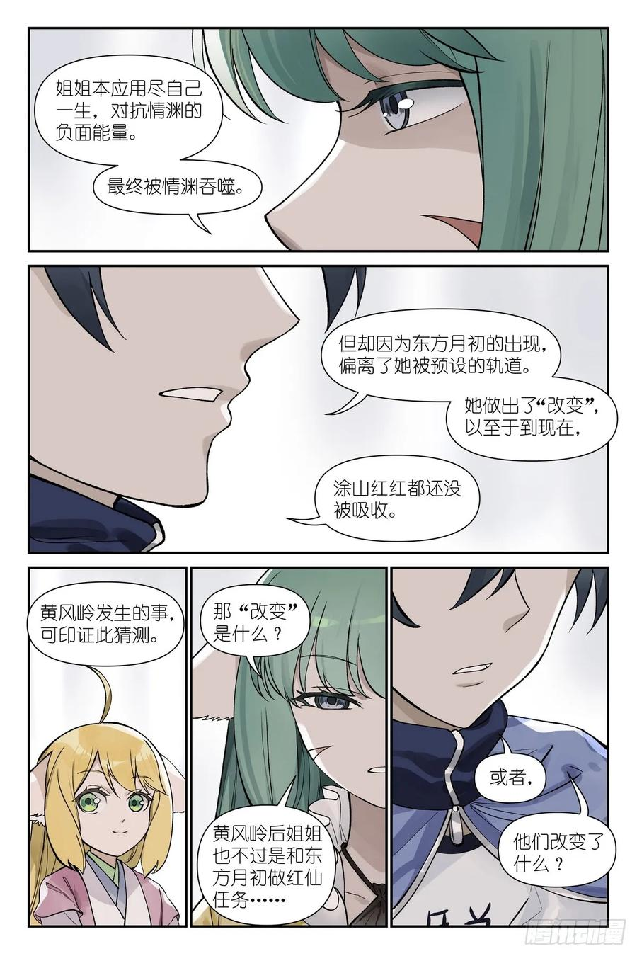 总639·你们在说什么呢？ 第8页