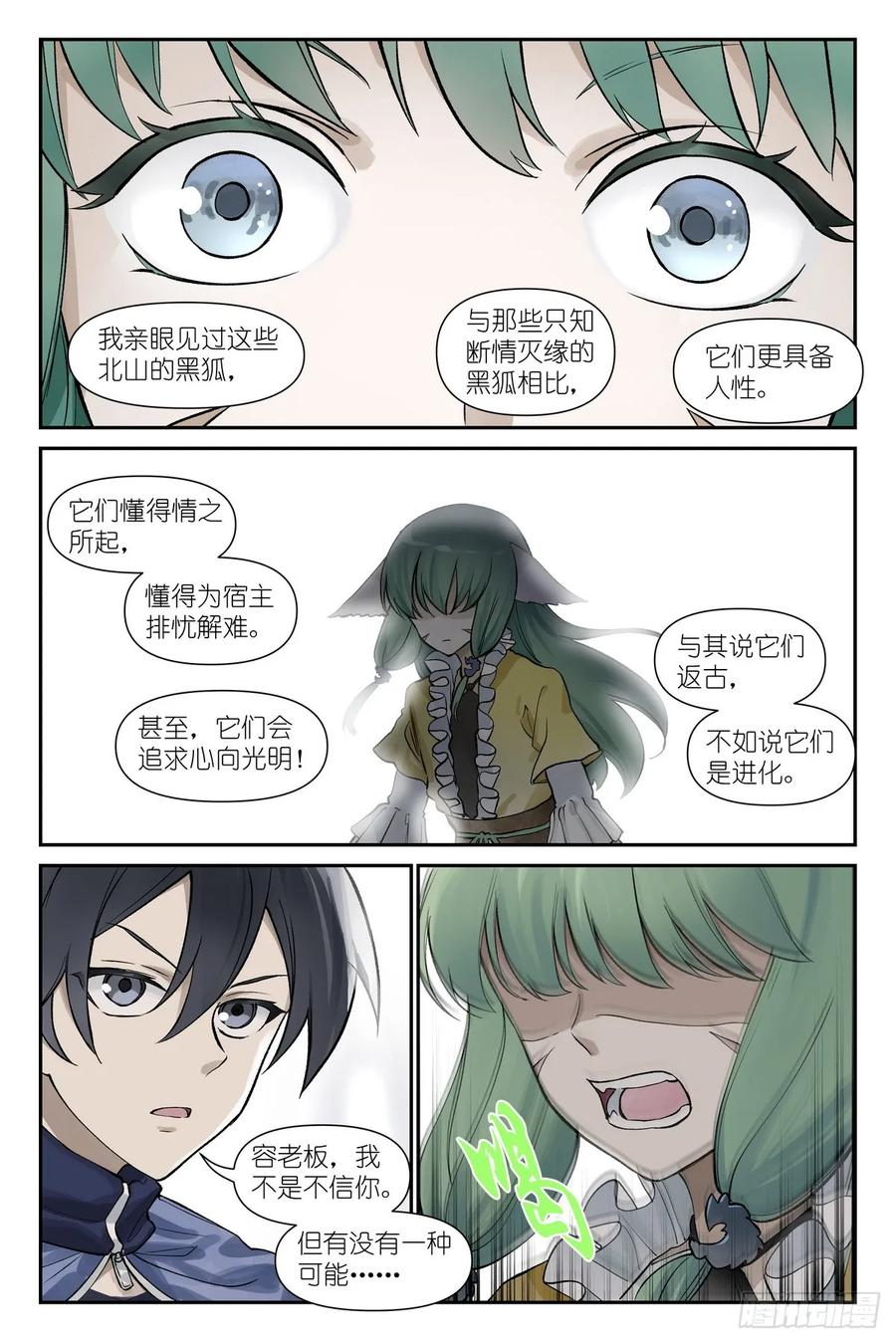 总639·你们在说什么呢？ 第10页