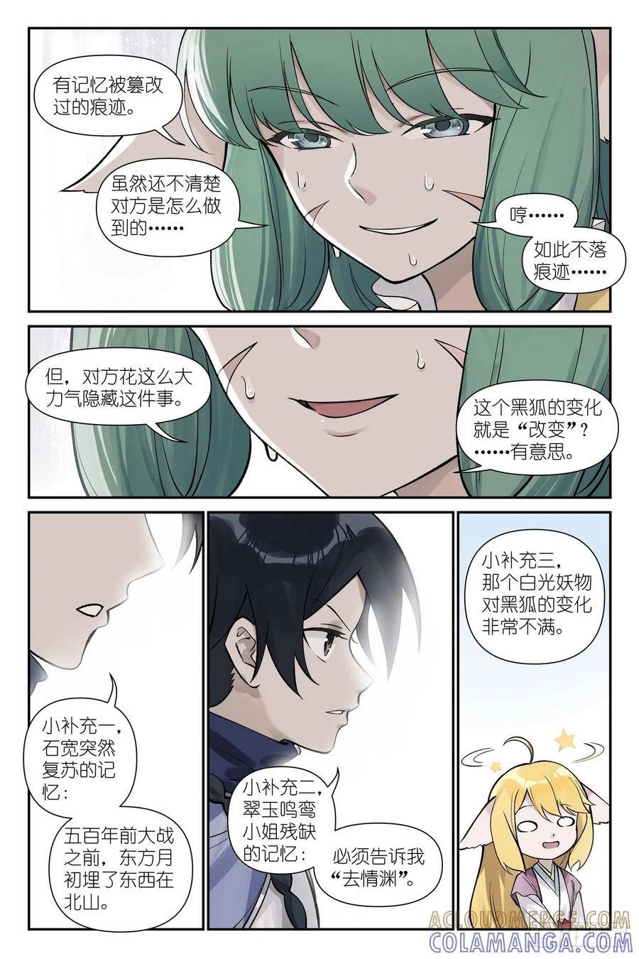 总639·你们在说什么呢？ 第13页