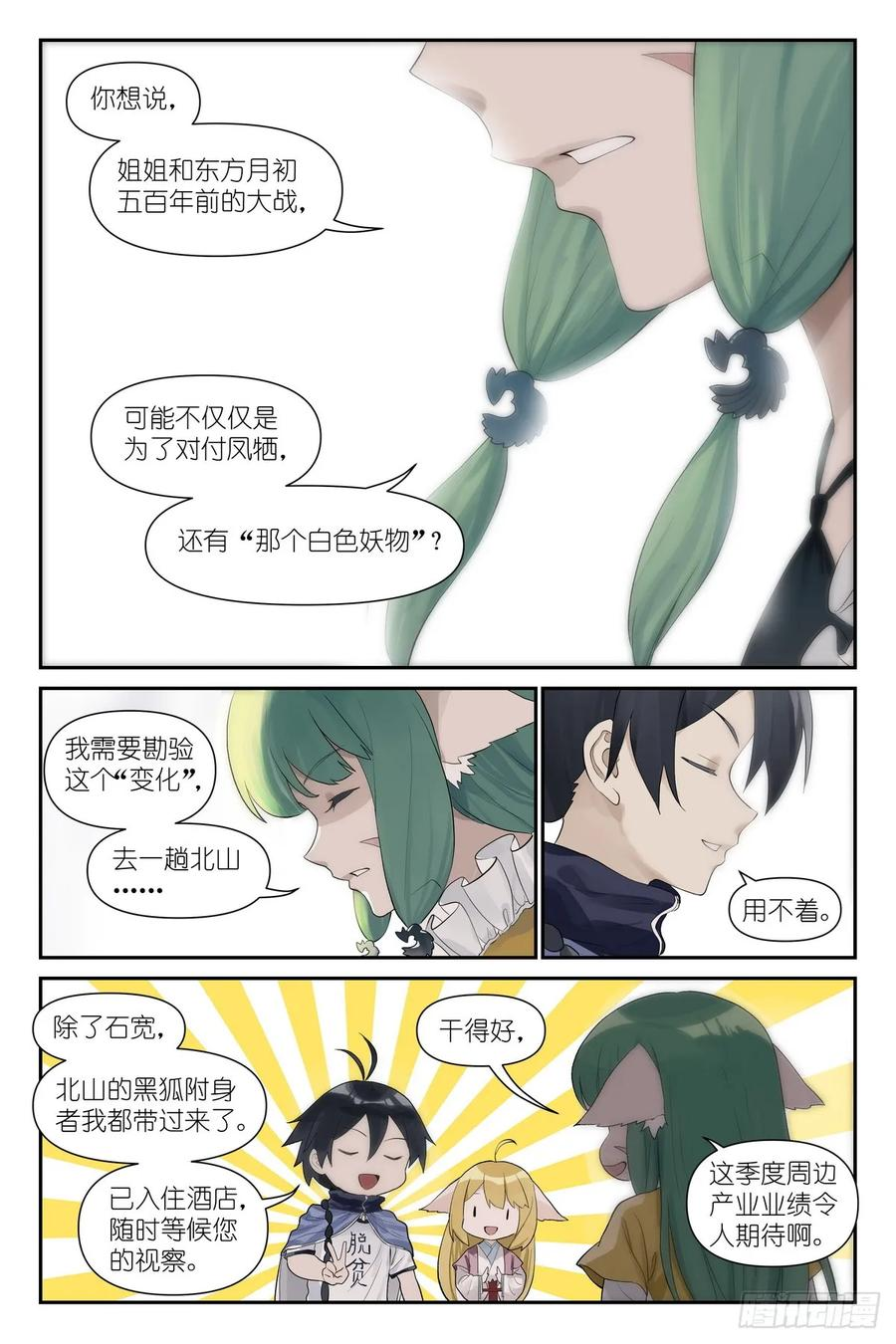 总639·你们在说什么呢？ 第14页