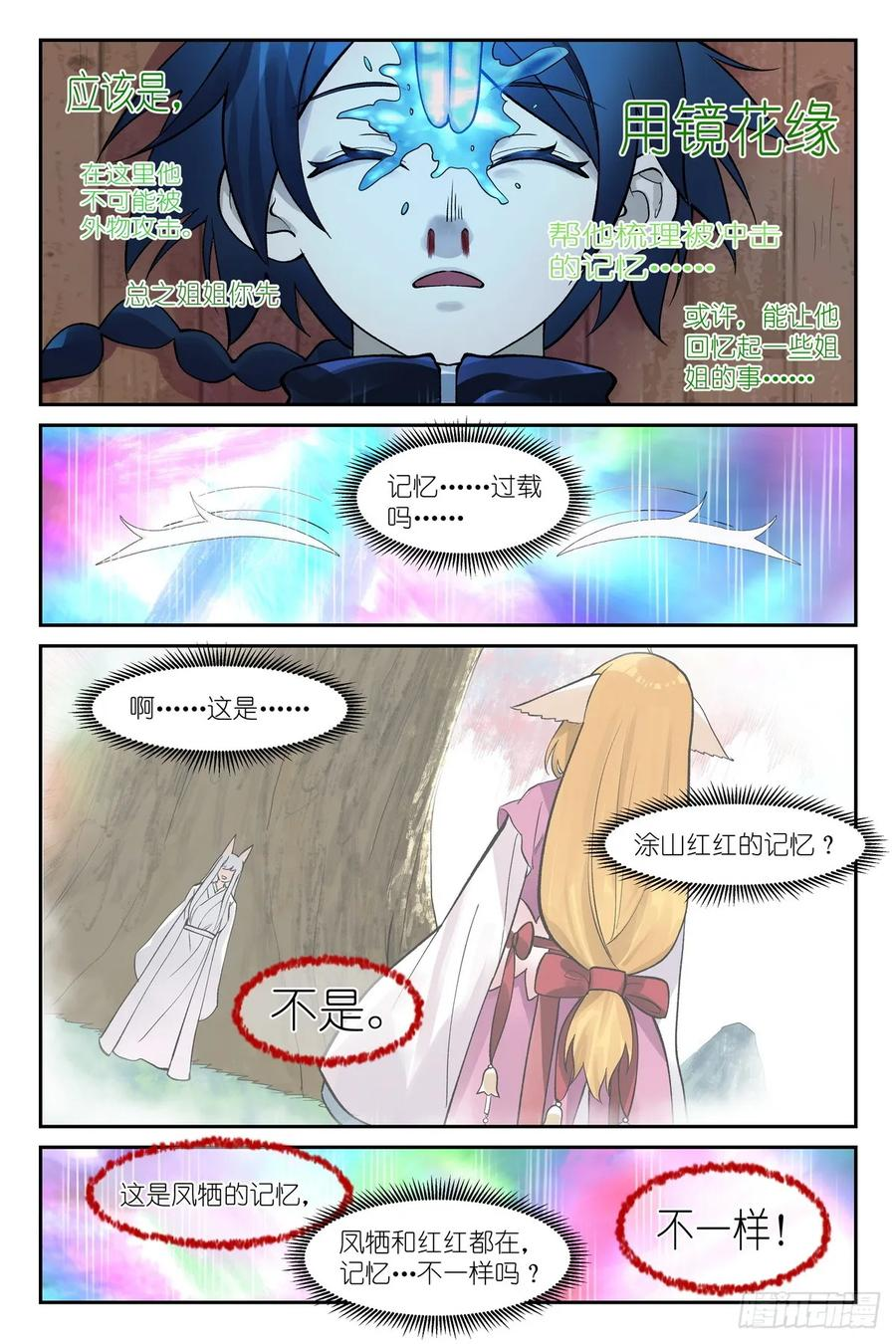 总641·记忆是感受 第6页