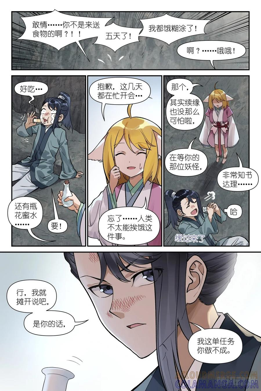 总第642·从前，续缘 第4页