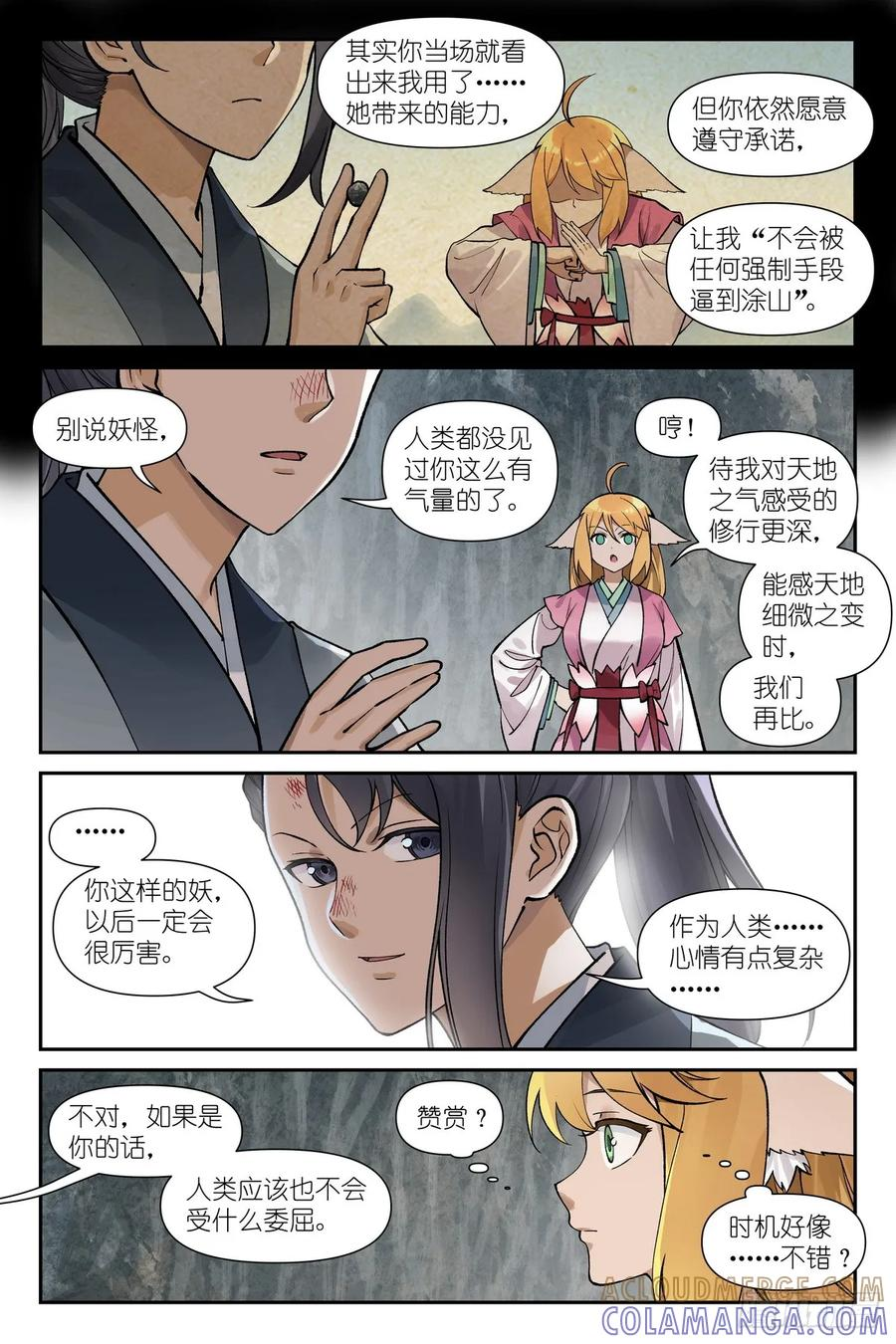 总第642·从前，续缘 第7页
