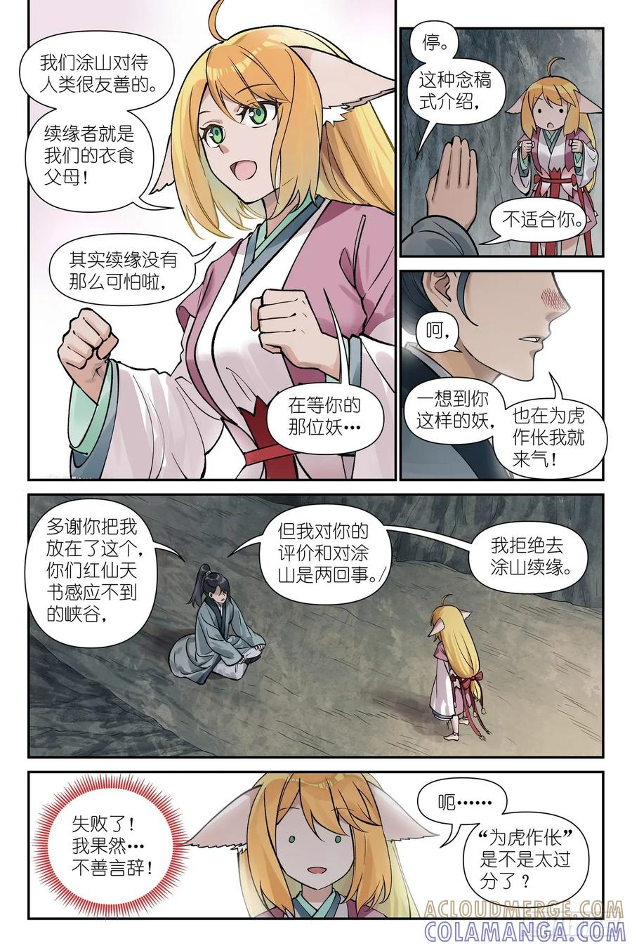 总第642·从前，续缘 第8页