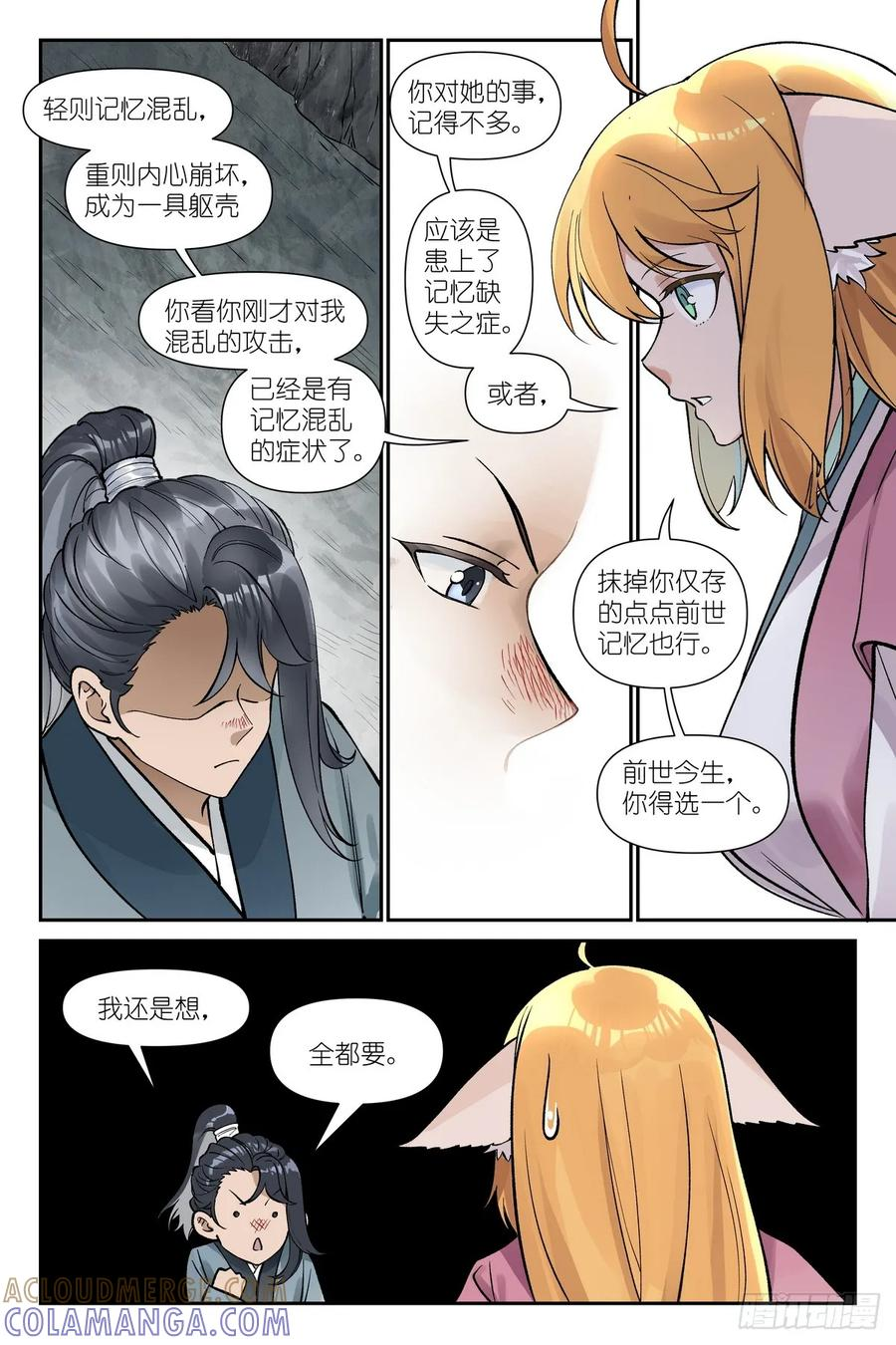 总第642·从前，续缘 第10页