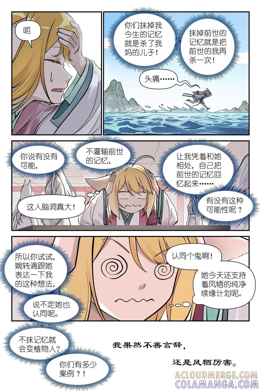 总第642·从前，续缘 第11页