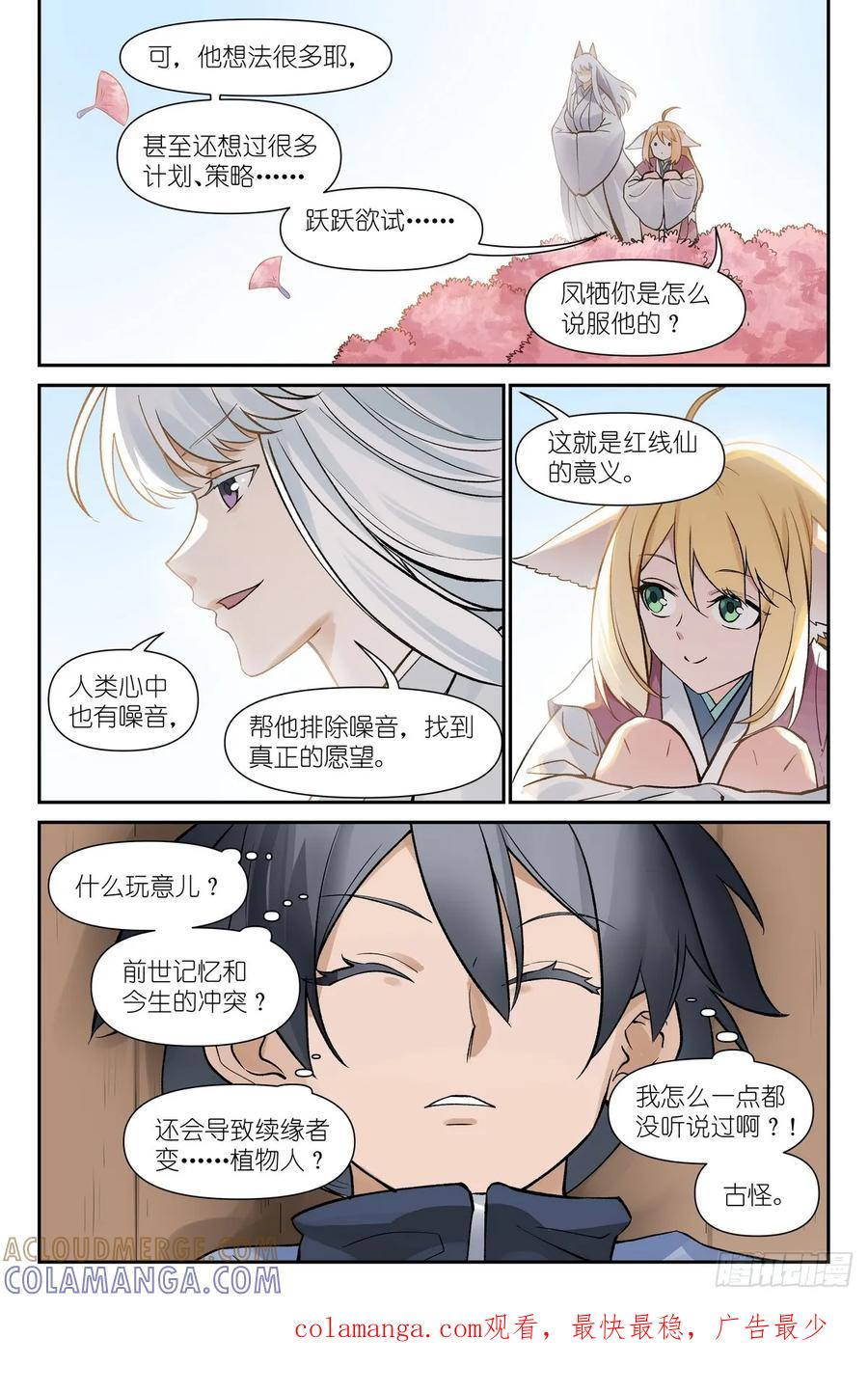 总第642·从前，续缘 第14页