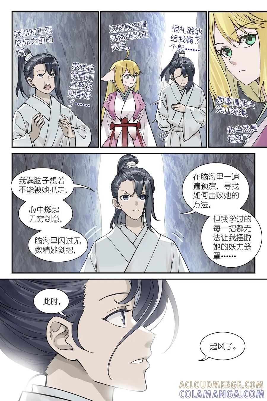 总644·剑客 第6页