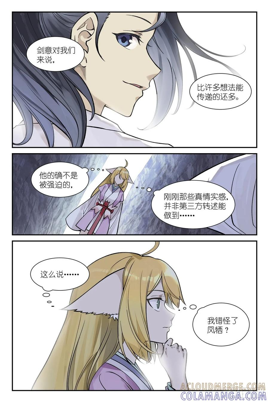总644·剑客 第11页