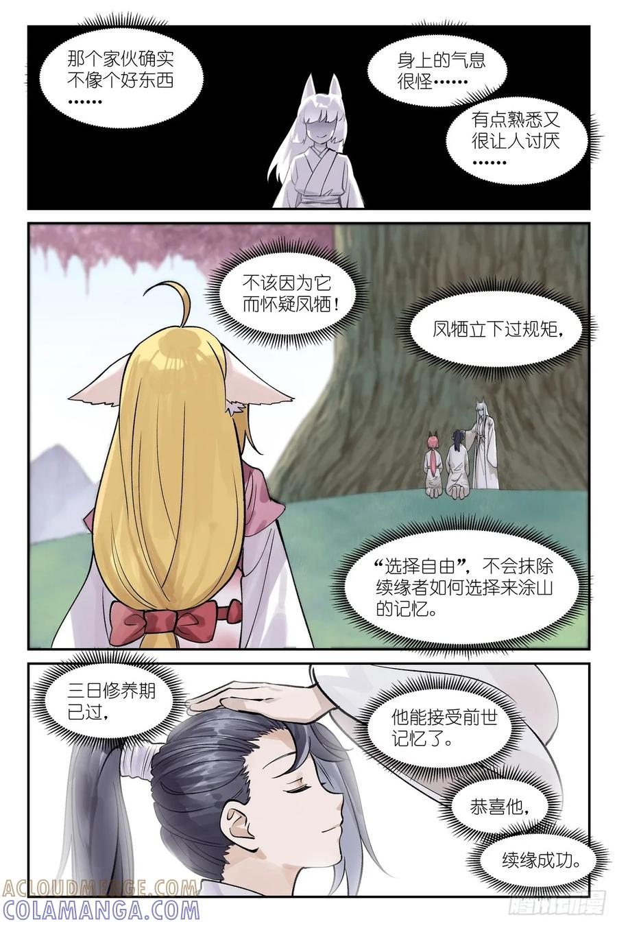 总644·剑客 第12页