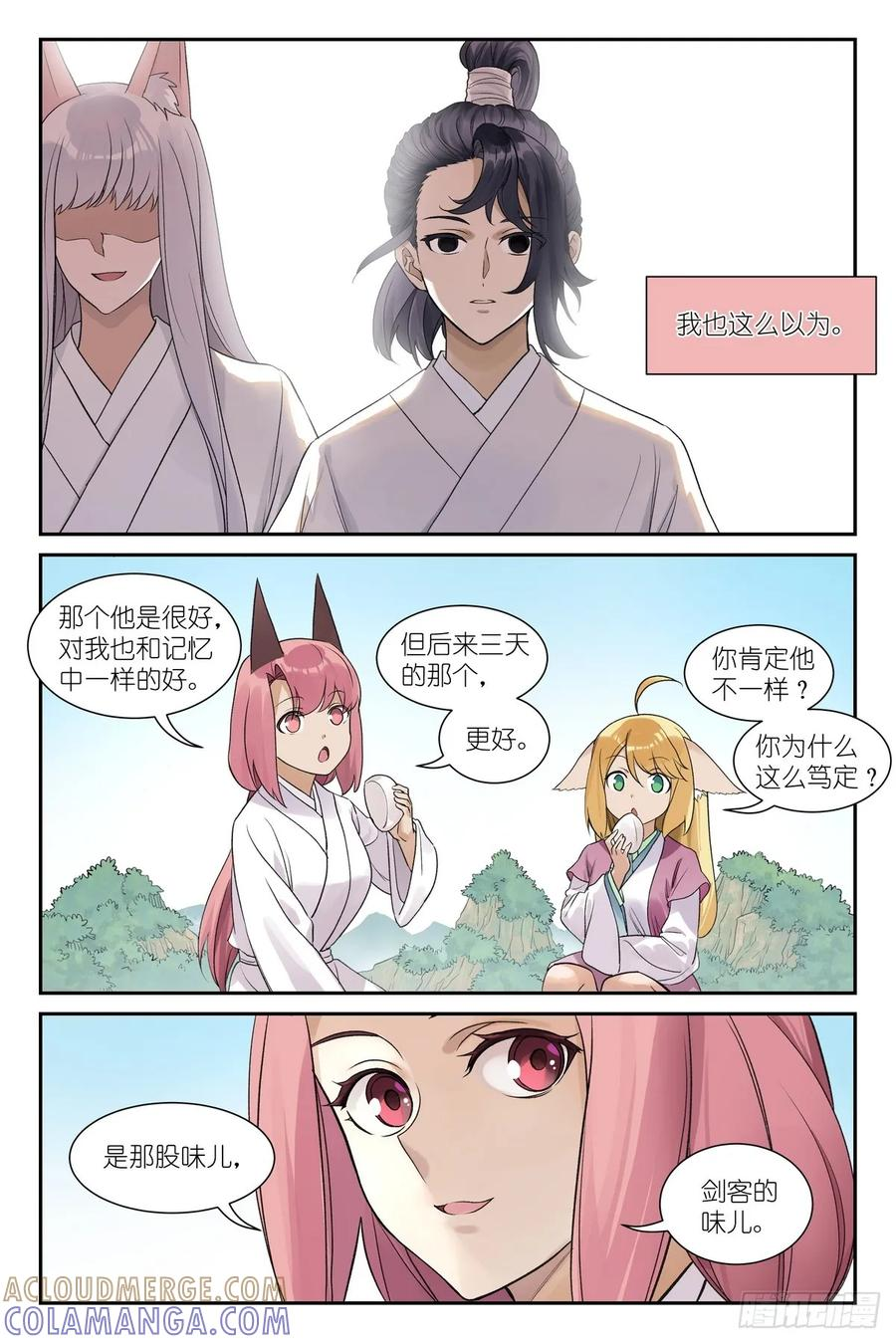 总646·剑风传奇 第4页