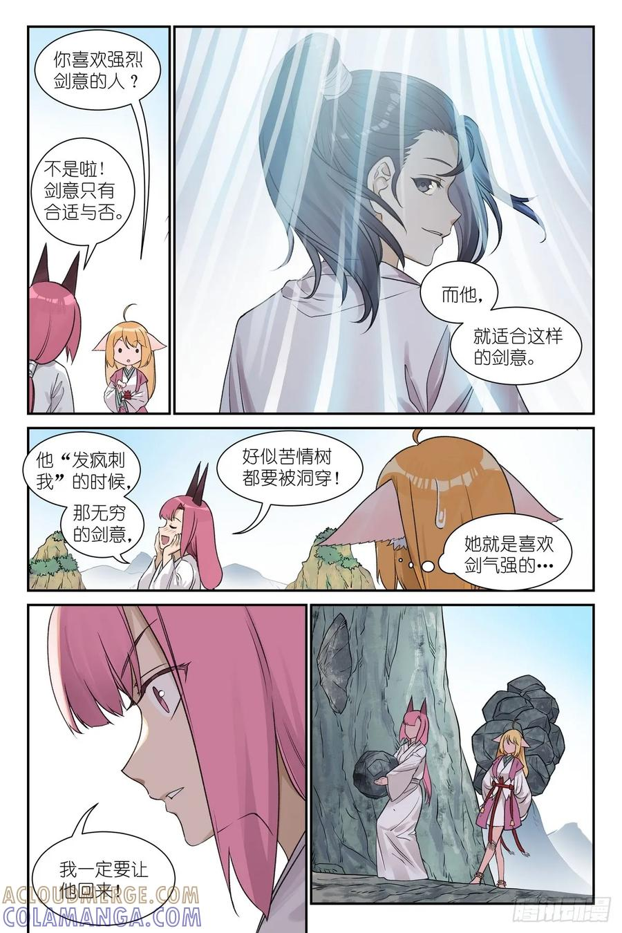 总646·剑风传奇 第6页