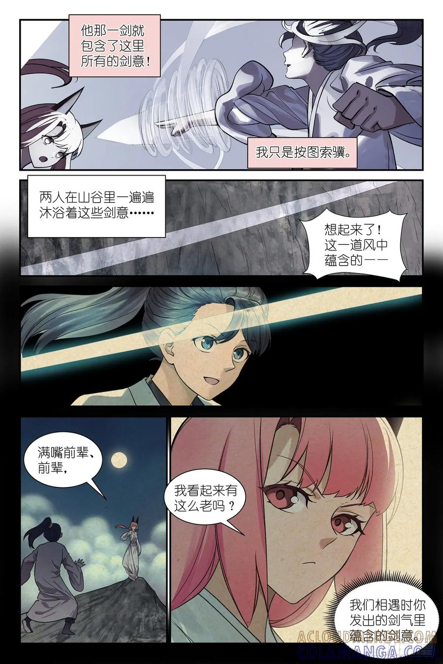 总646·剑风传奇 第12页