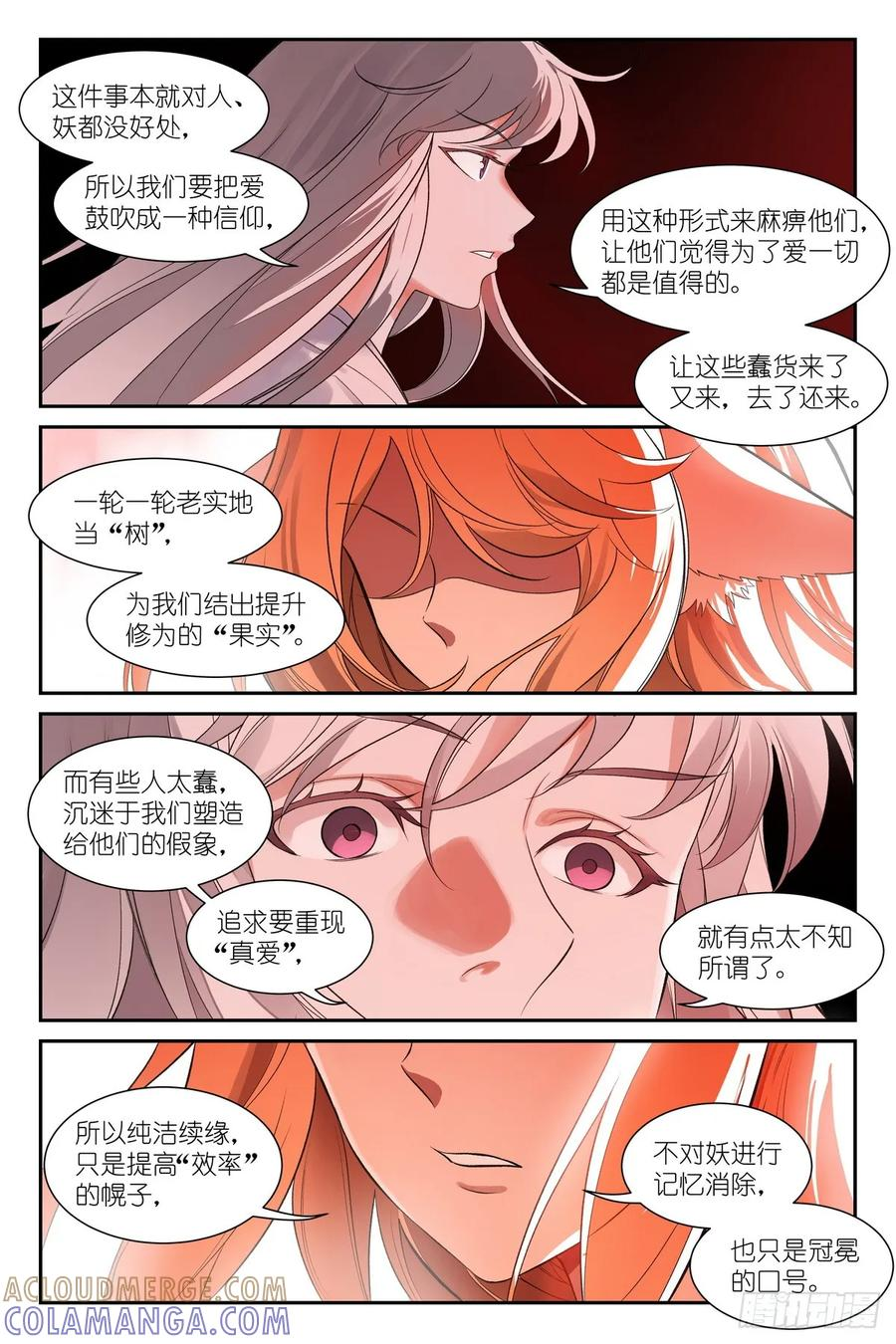总647·上等种族 第9页