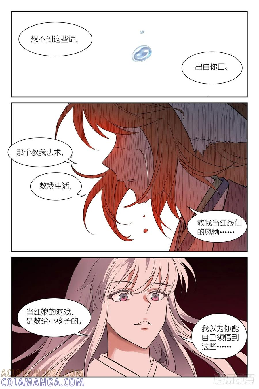 总647·上等种族 第10页