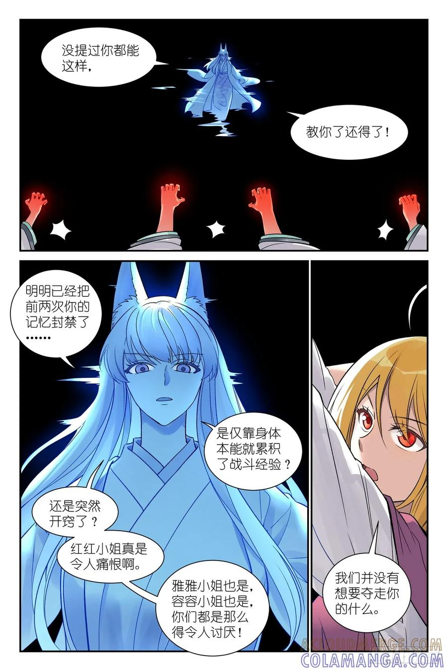 总648·天赋怪从来不讲道理 第8页