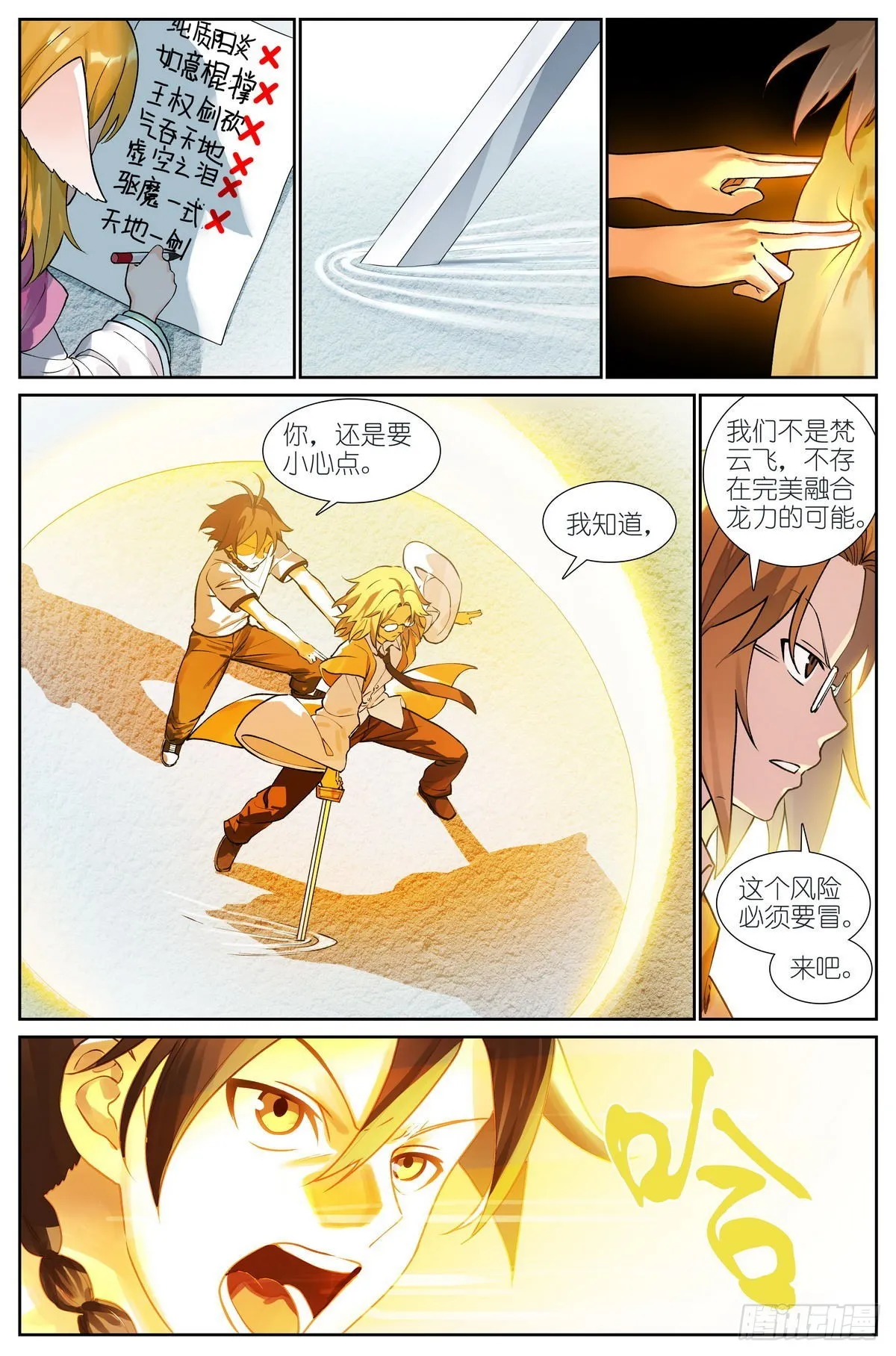 总498·破牢 第4页