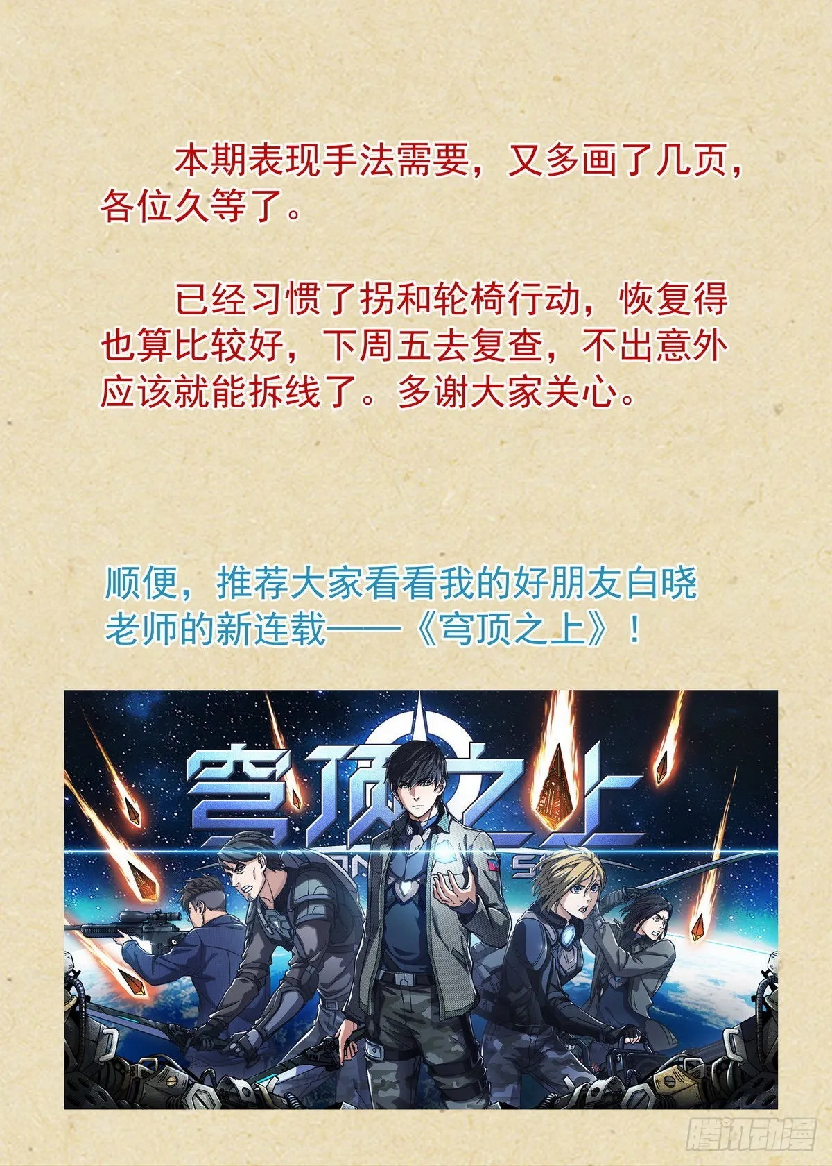 总498·破牢 第20页