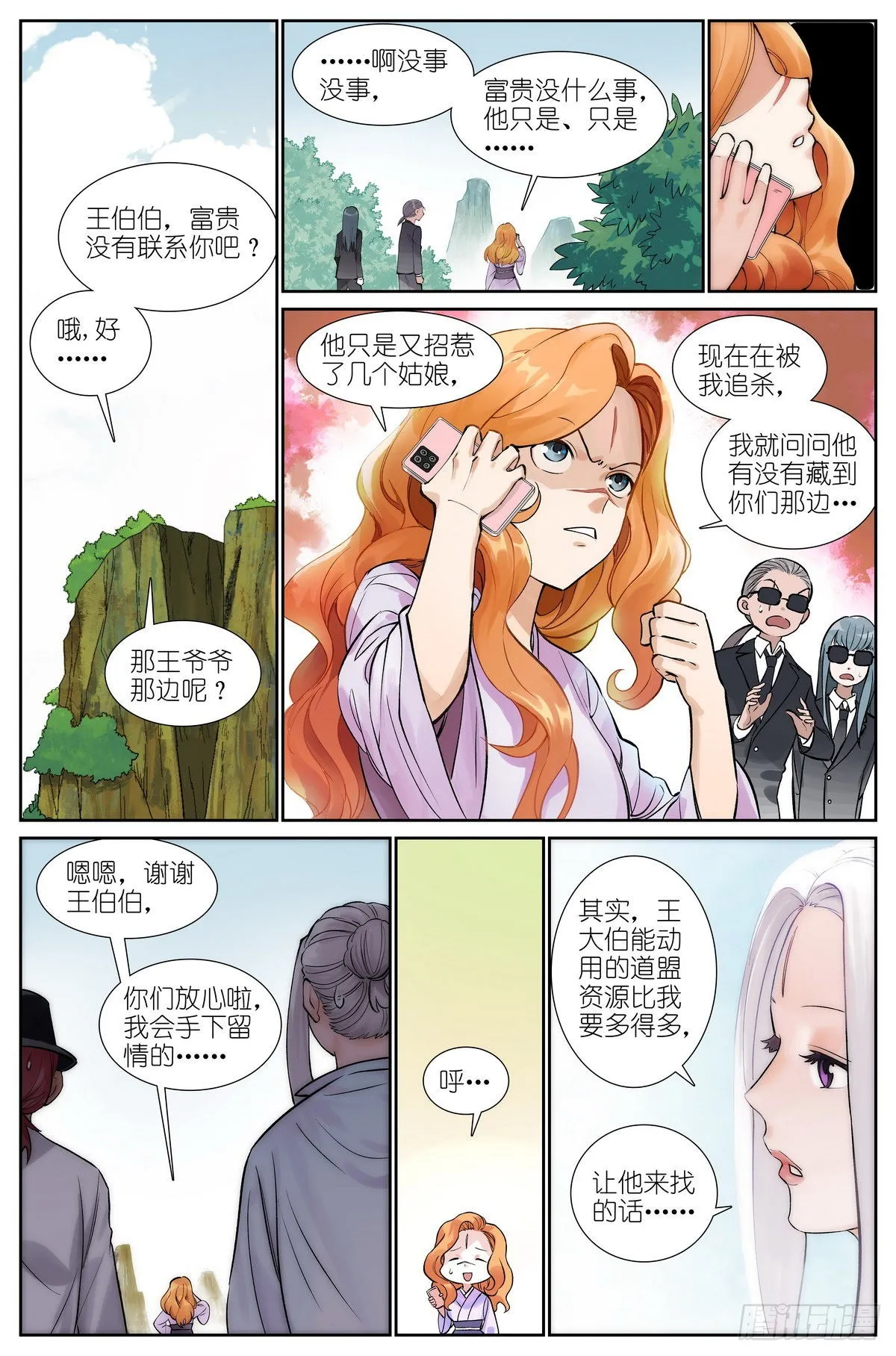 总497·没有人可以欺负你 第1页