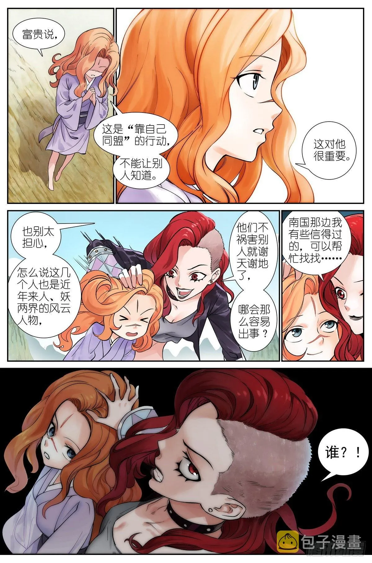 总497·没有人可以欺负你 第2页