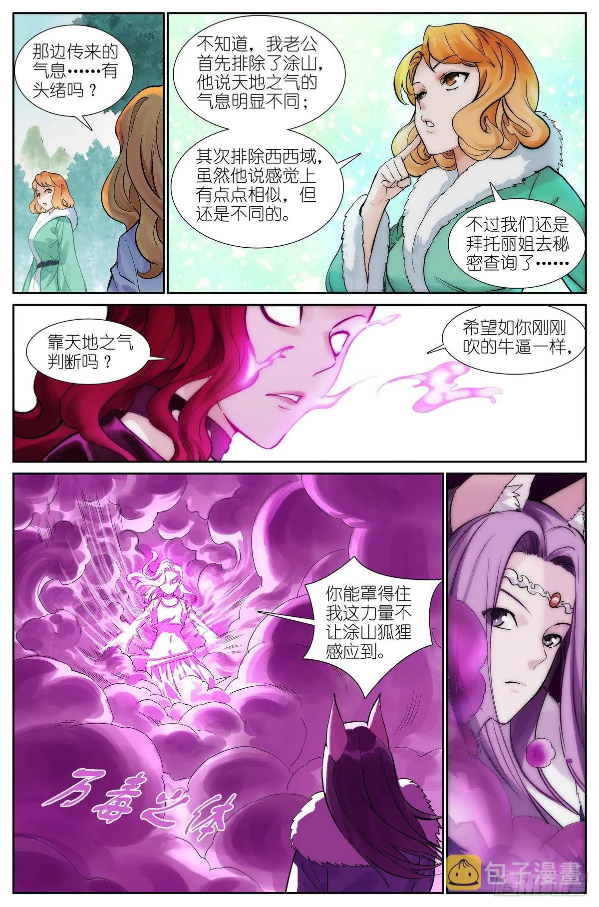 总497·没有人可以欺负你 第6页