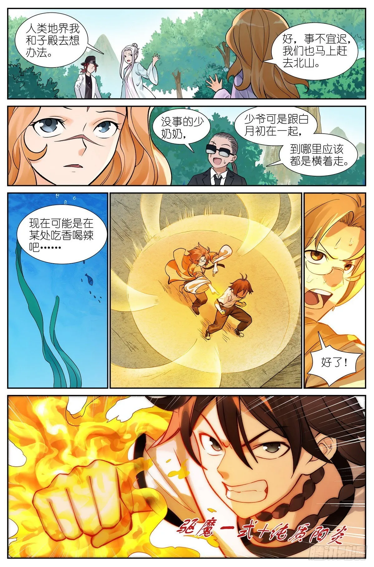 总497·没有人可以欺负你 第8页