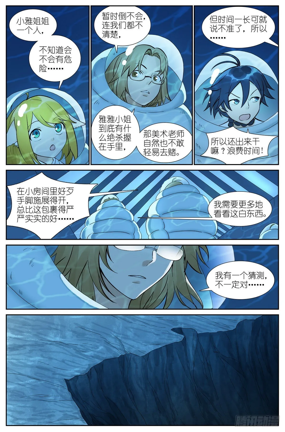 总497·没有人可以欺负你 第13页