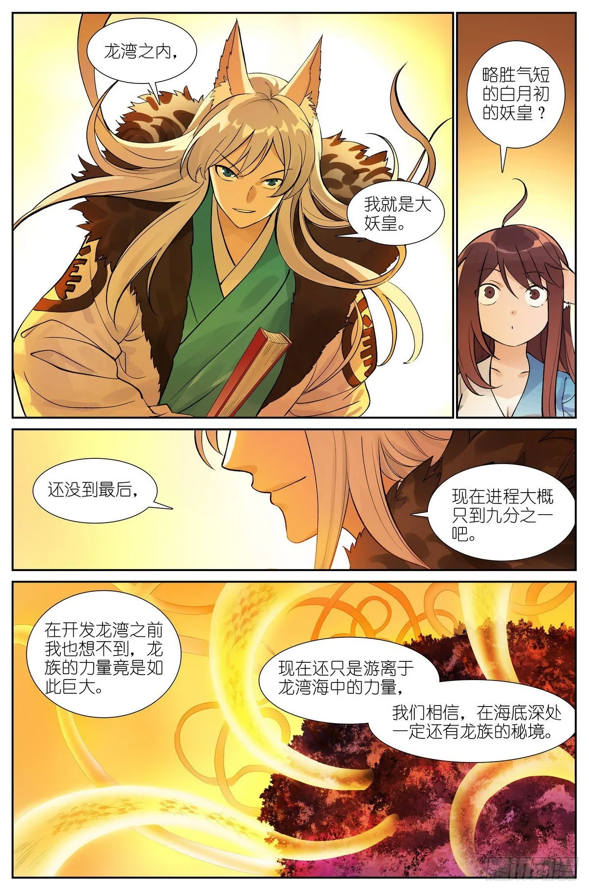 总497·没有人可以欺负你 第18页