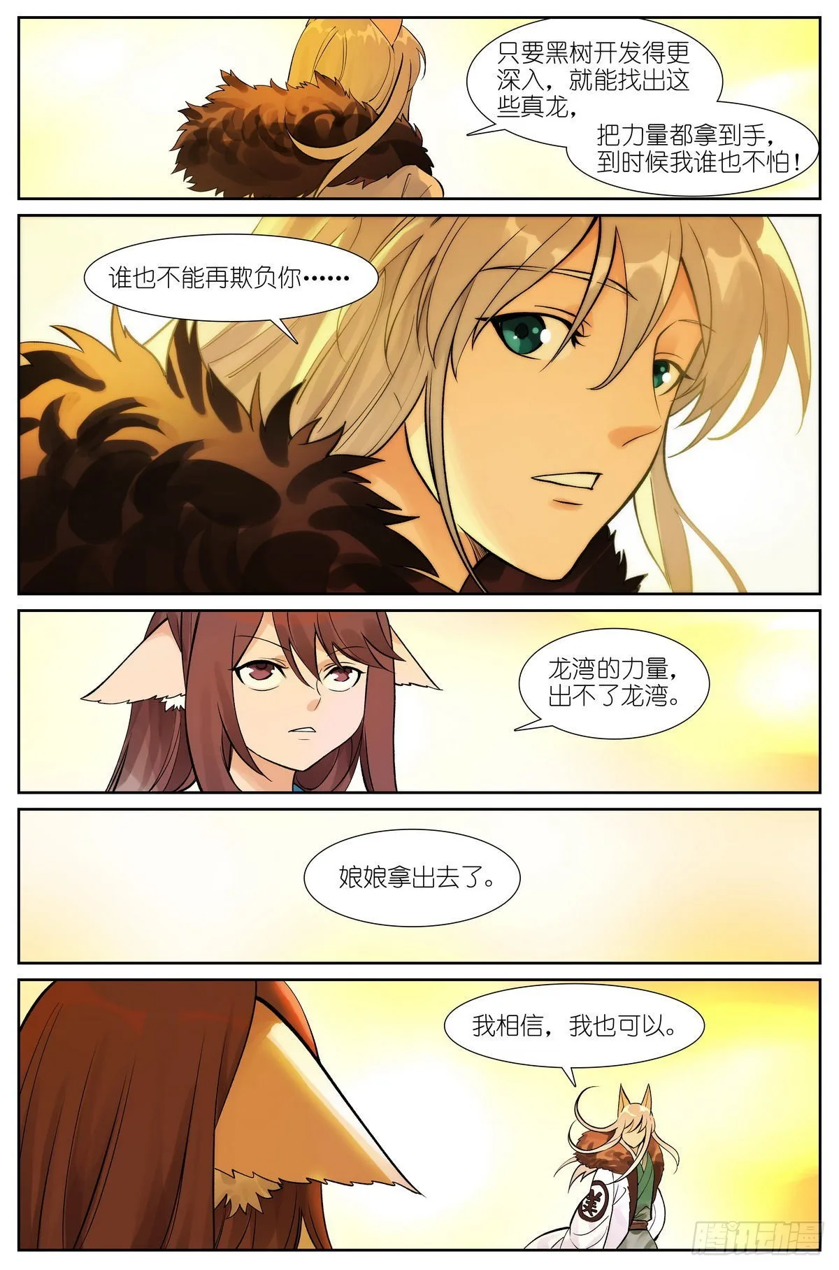 总497·没有人可以欺负你 第19页