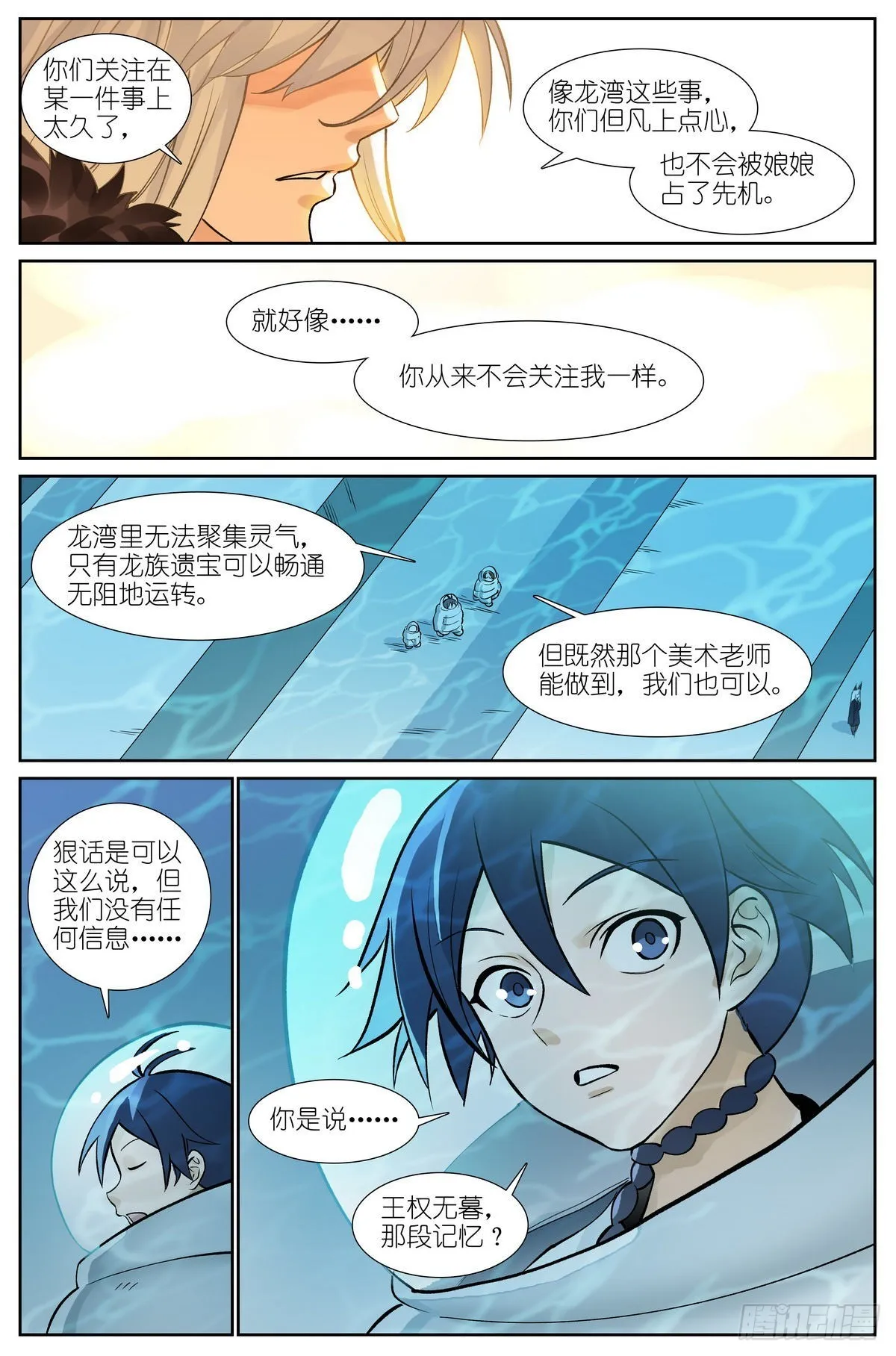 总497·没有人可以欺负你 第20页
