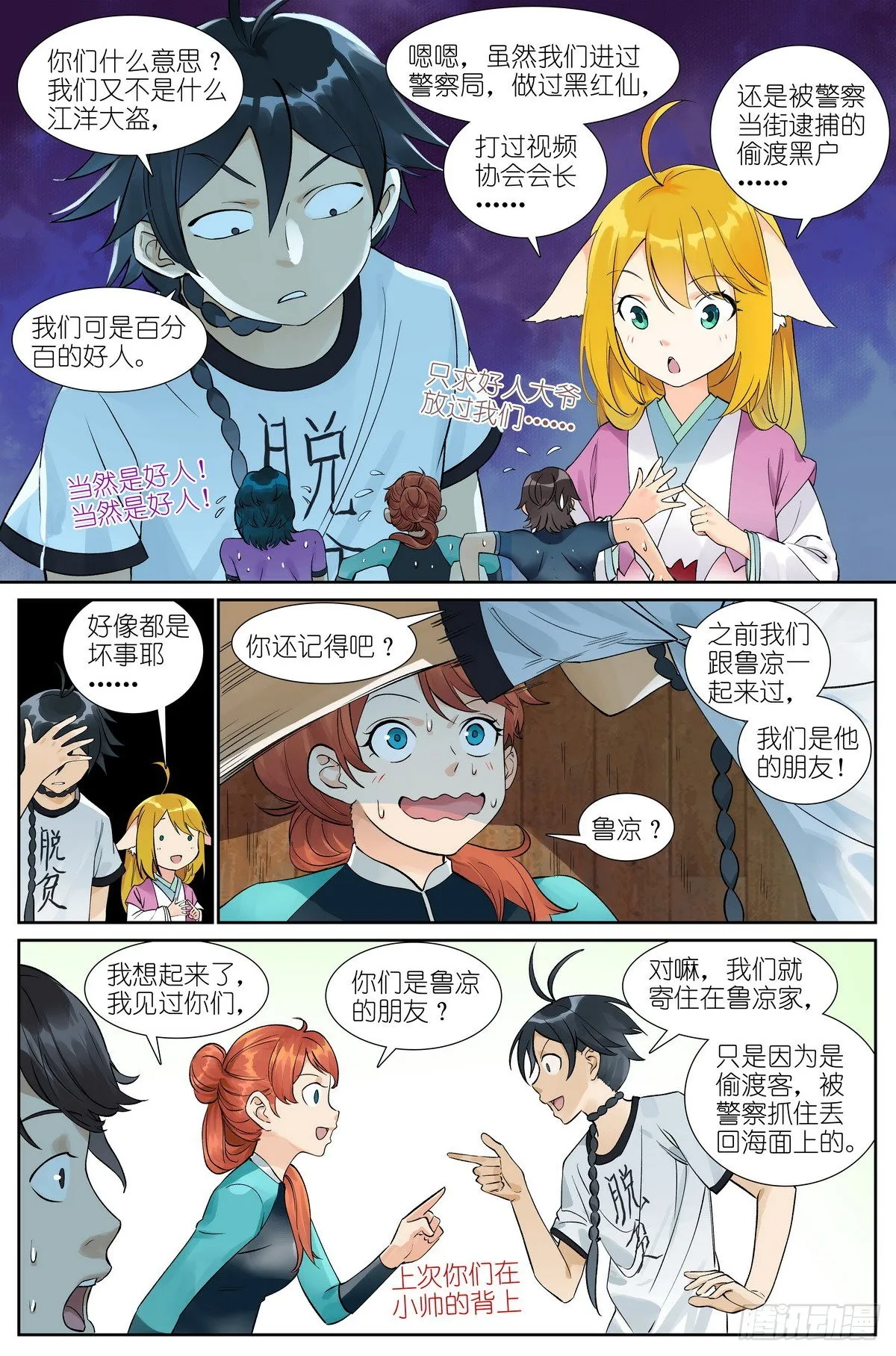 总496·正面遭遇 第2页