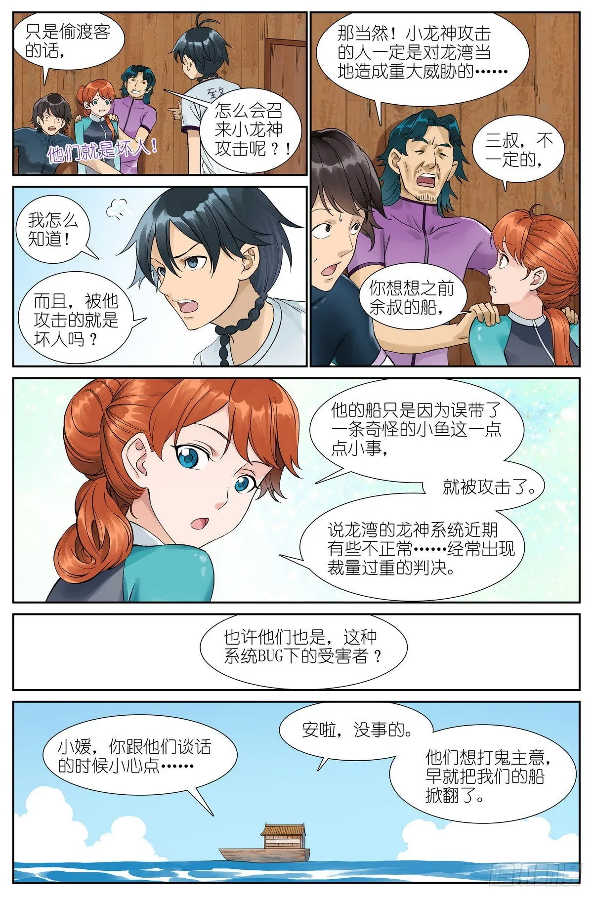 总496·正面遭遇 第3页