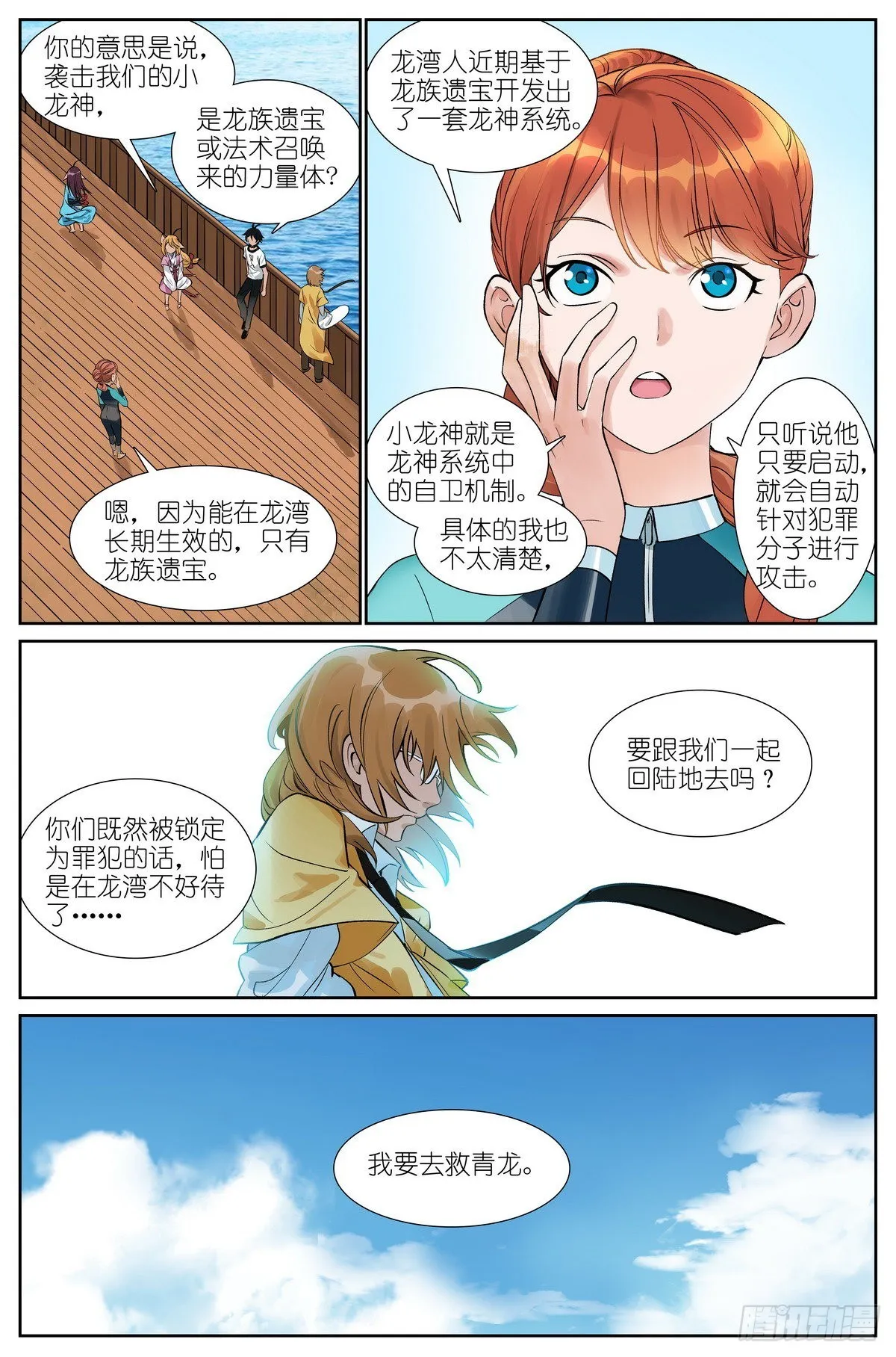 总496·正面遭遇 第4页