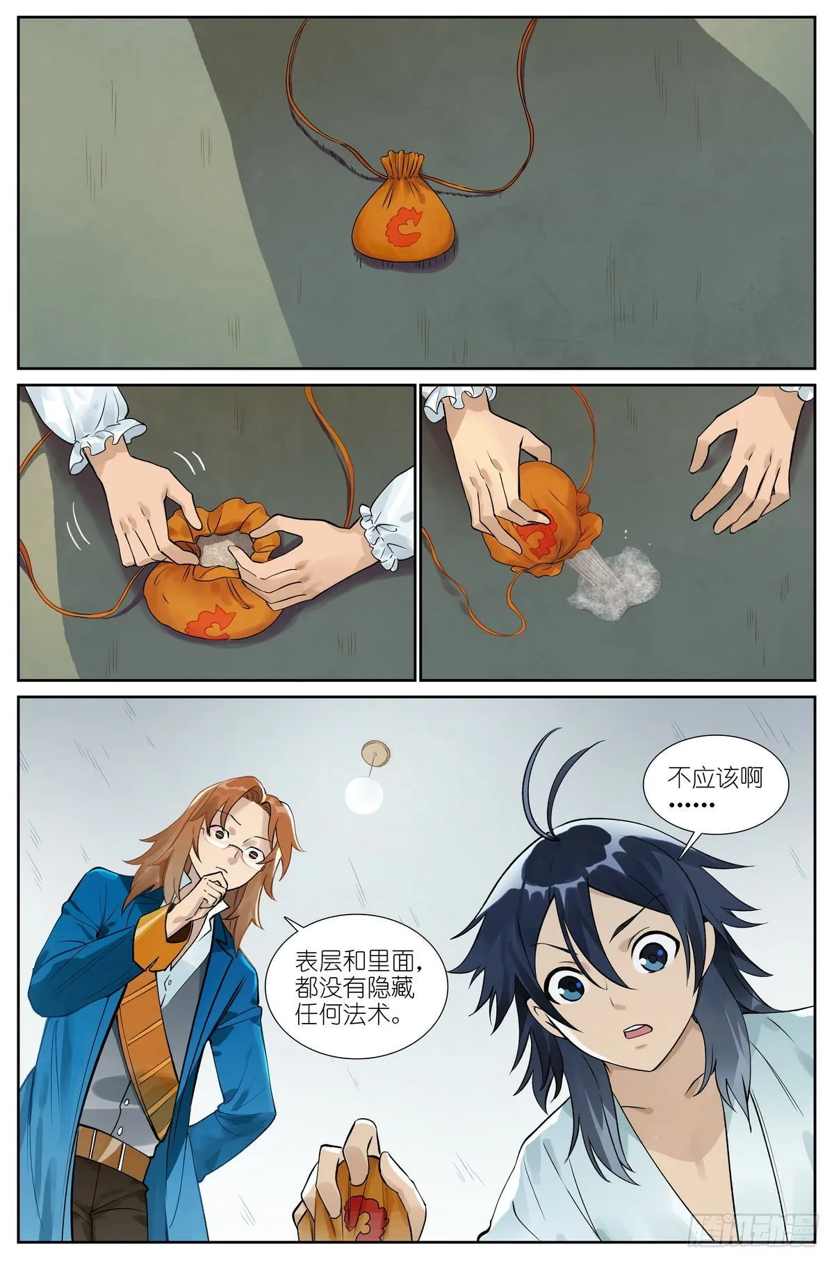总495·好久不见 第1页