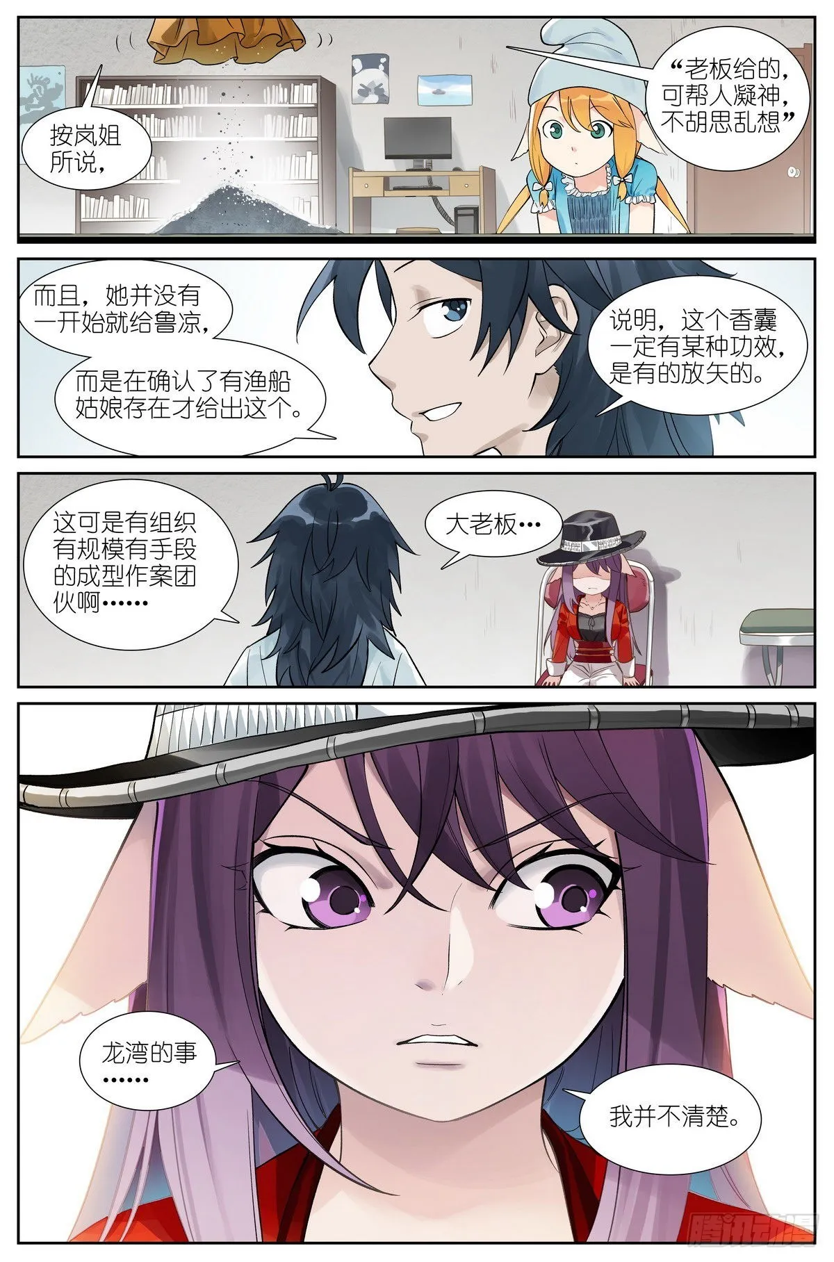 总495·好久不见 第2页