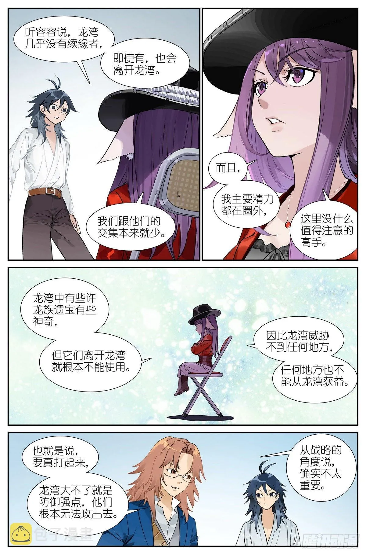 总495·好久不见 第3页