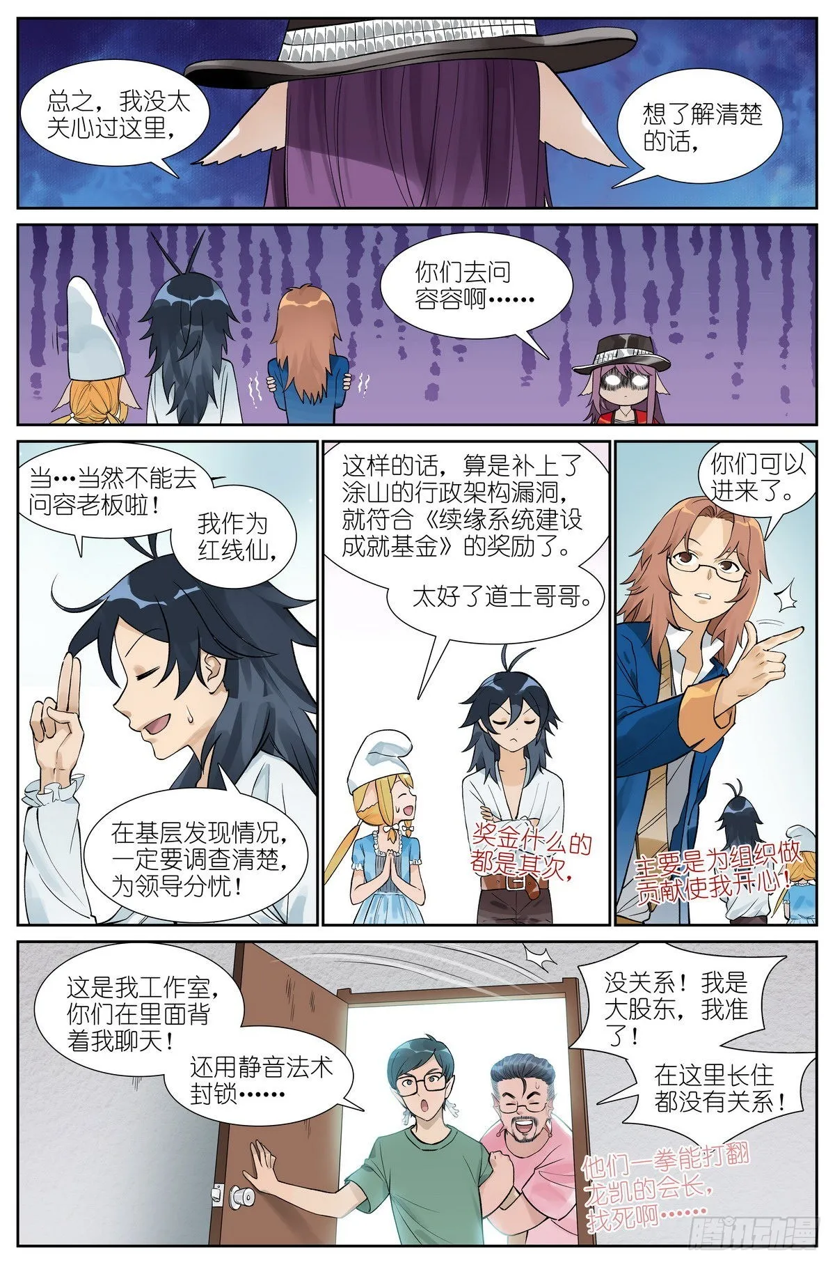 总495·好久不见 第4页