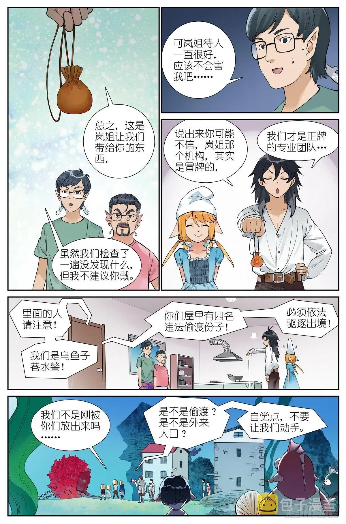 总495·好久不见 第5页