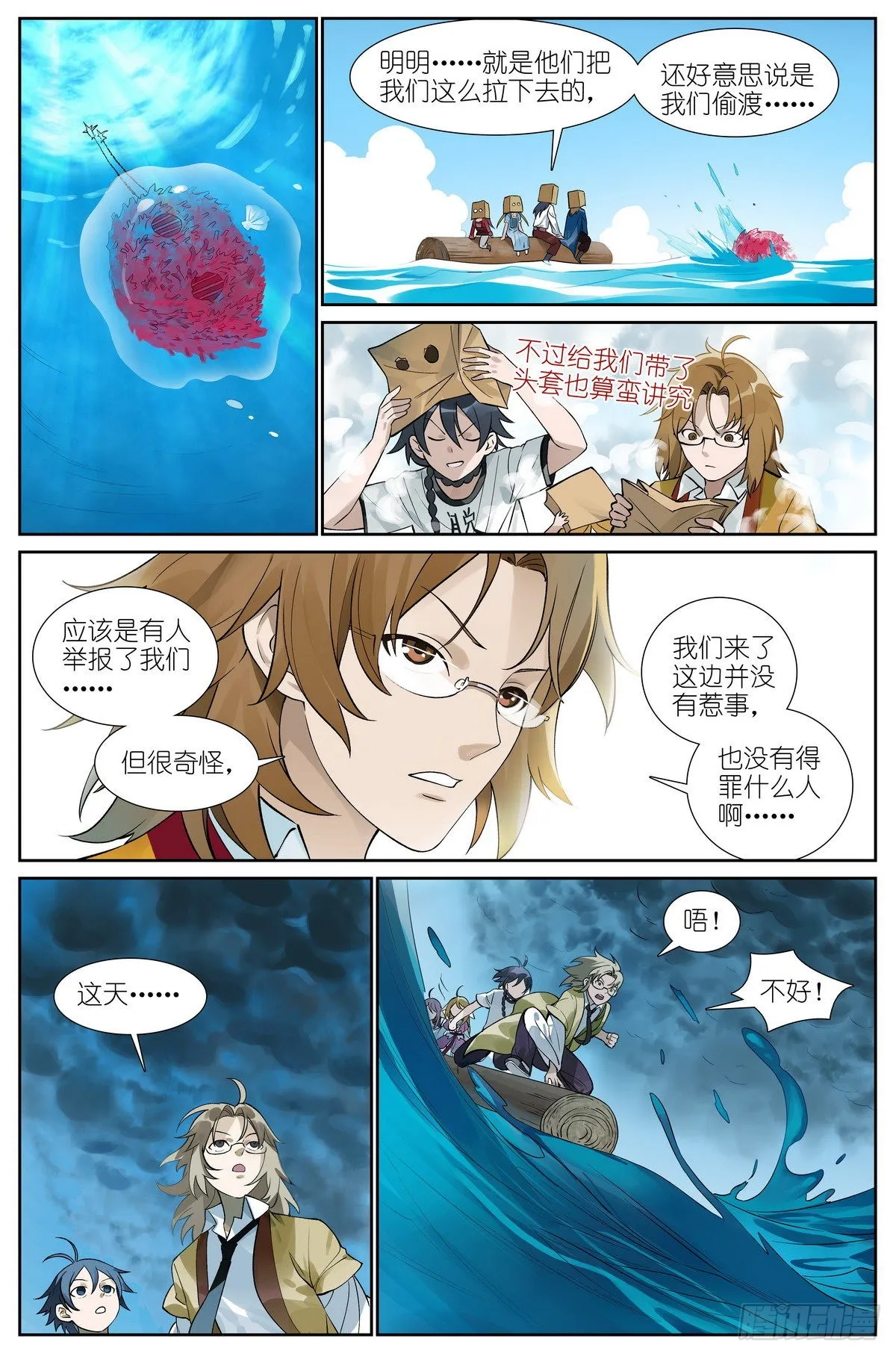 总495·好久不见 第6页