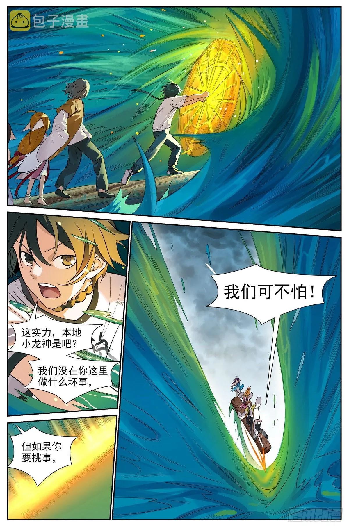 总495·好久不见 第9页