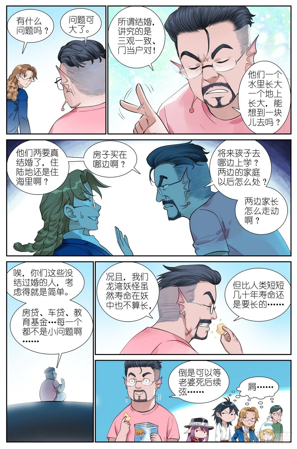 总494·歧途 第3页