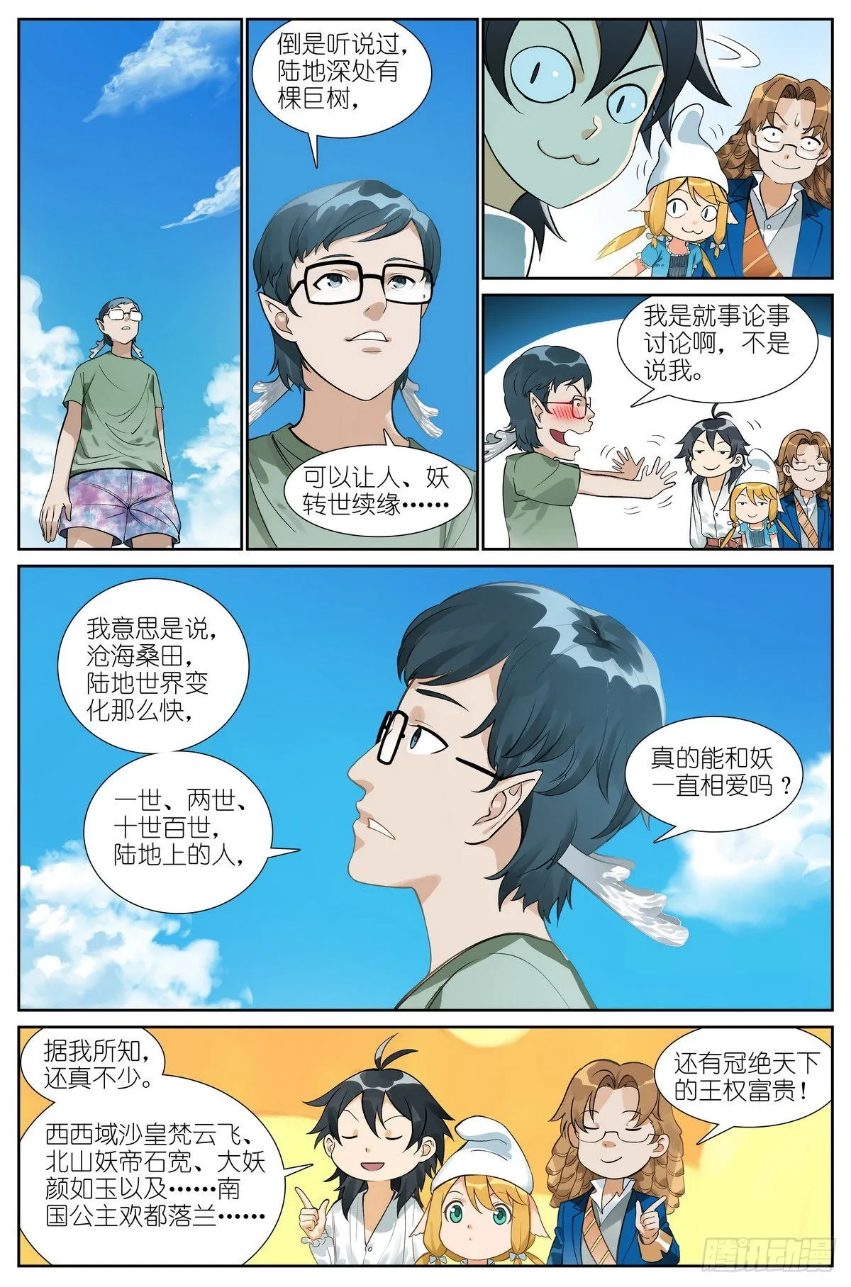 总494·歧途 第4页