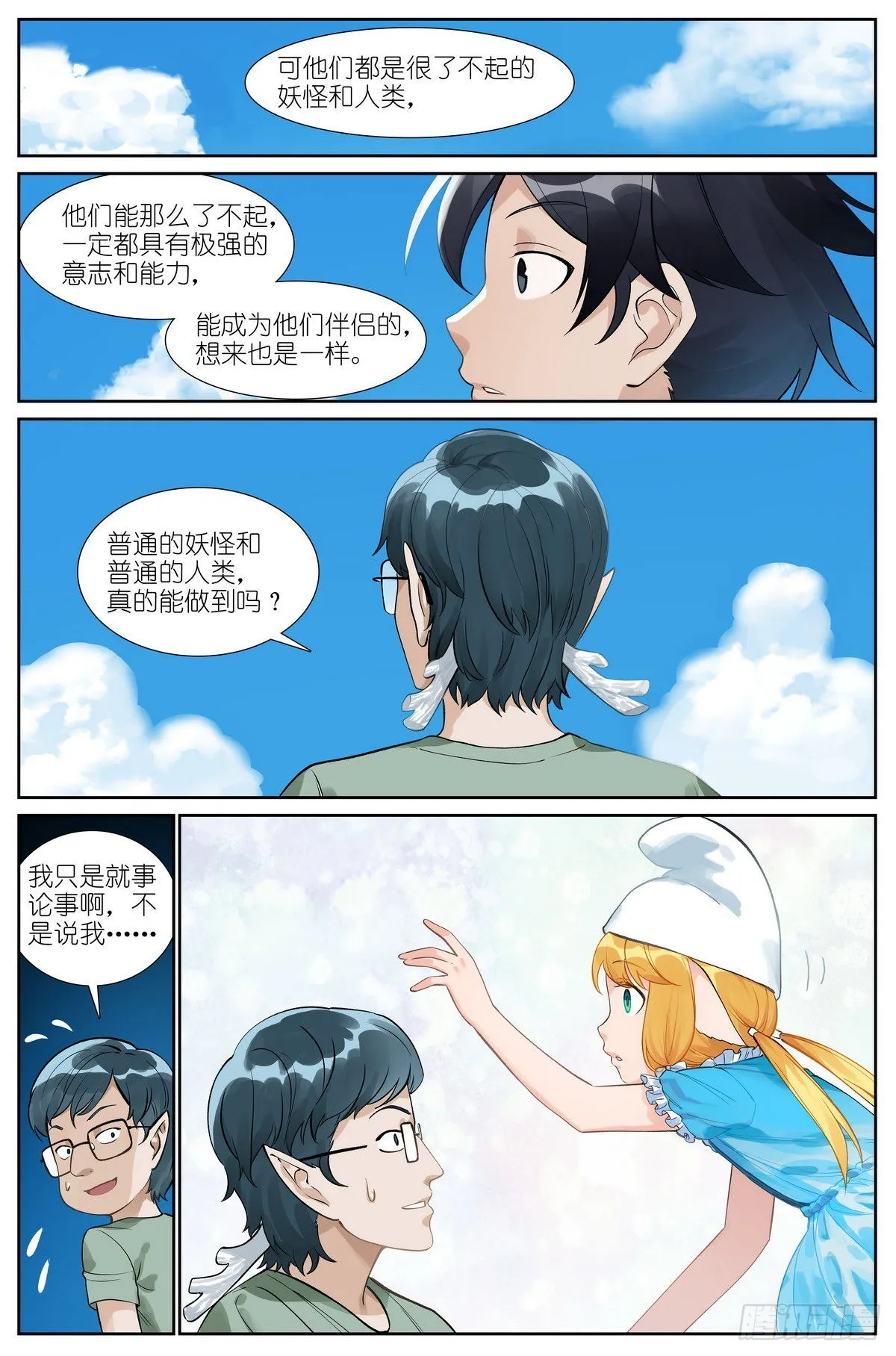 总494·歧途 第5页