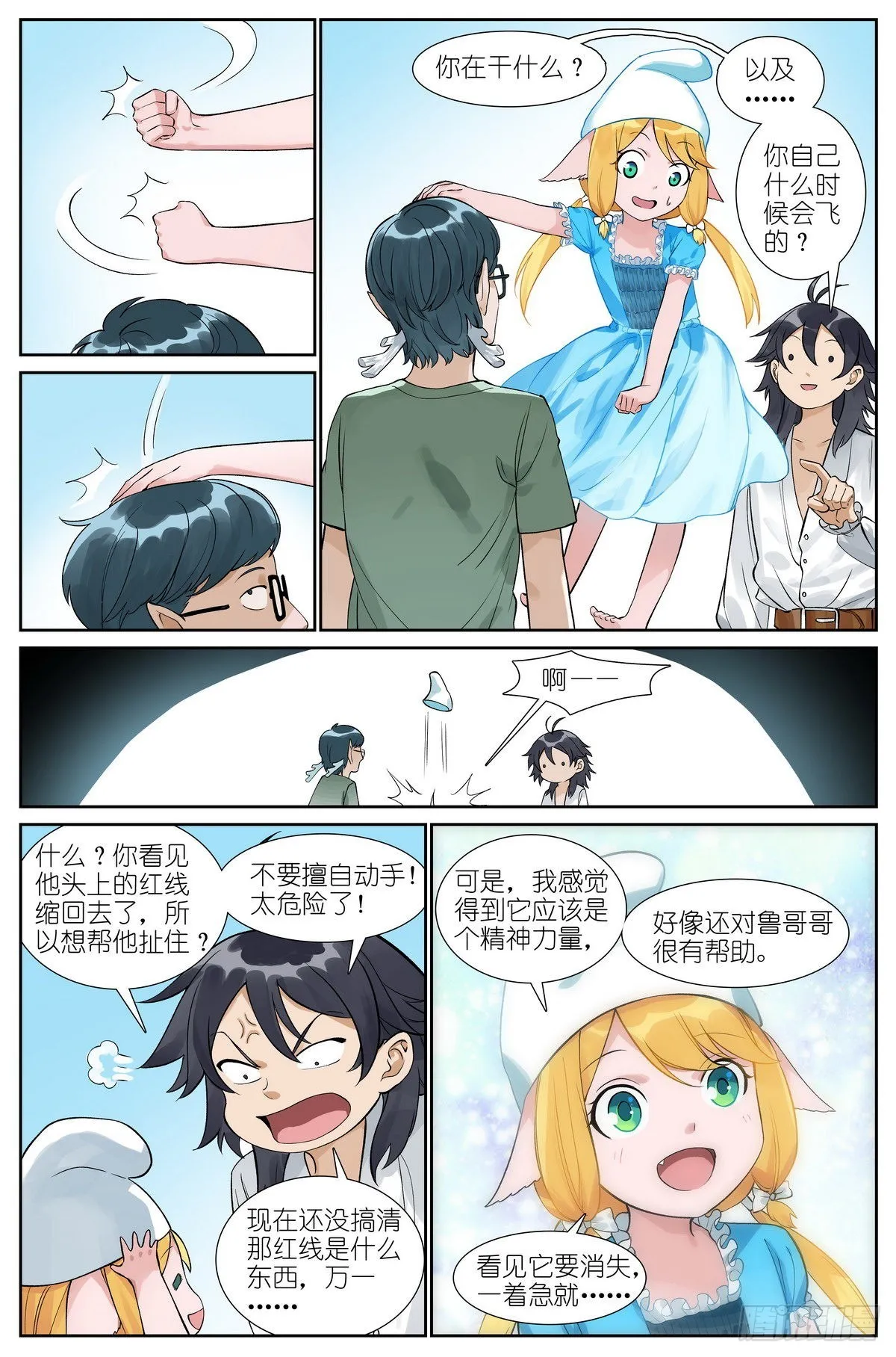 总494·歧途 第6页